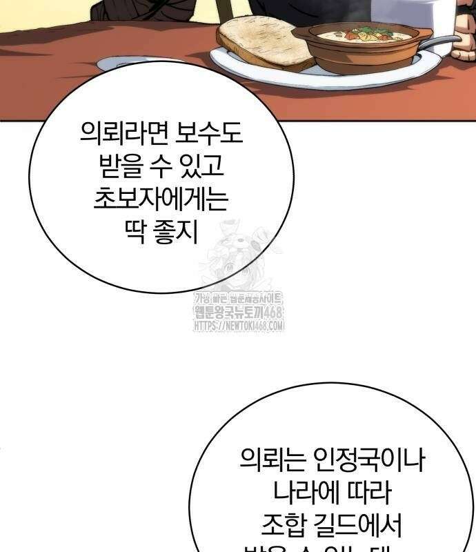 와일드 랭커 6화 21
