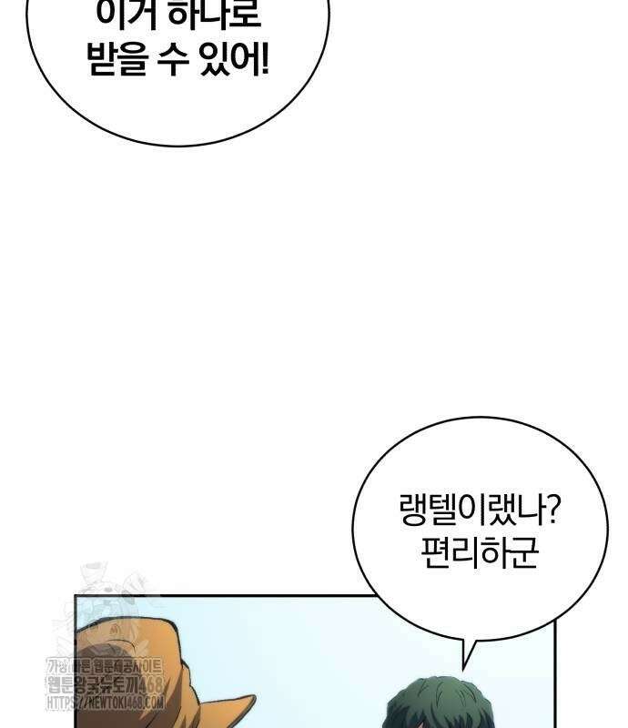 와일드 랭커 6화 23