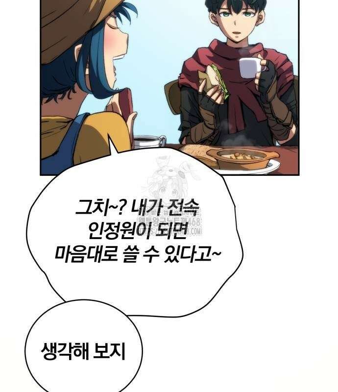 와일드 랭커 6화 24