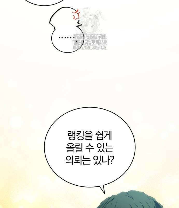 와일드 랭커 6화 25