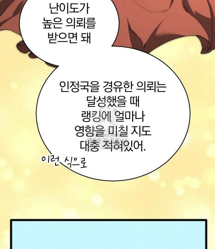 와일드 랭커 6화 27