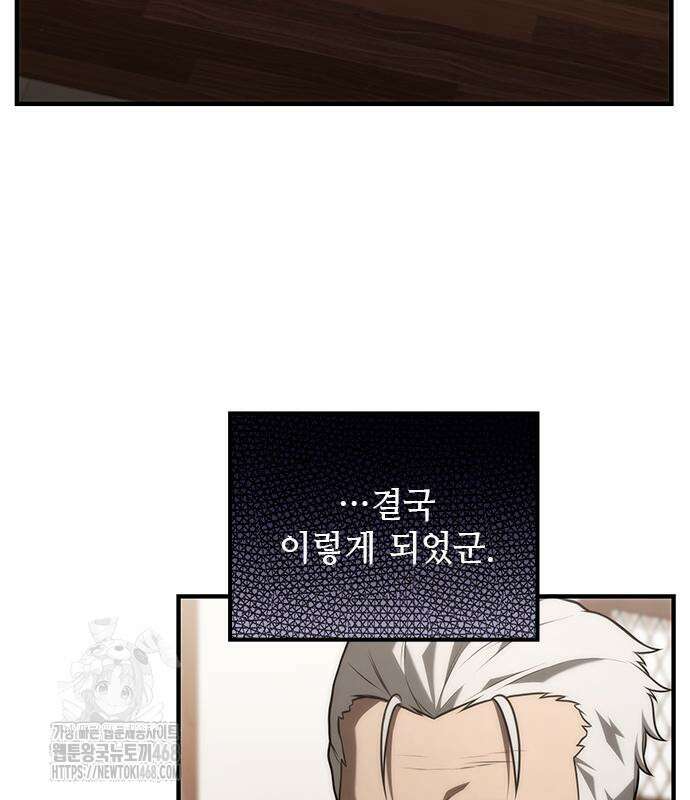 사령 가문의 어린 가주 29화 5