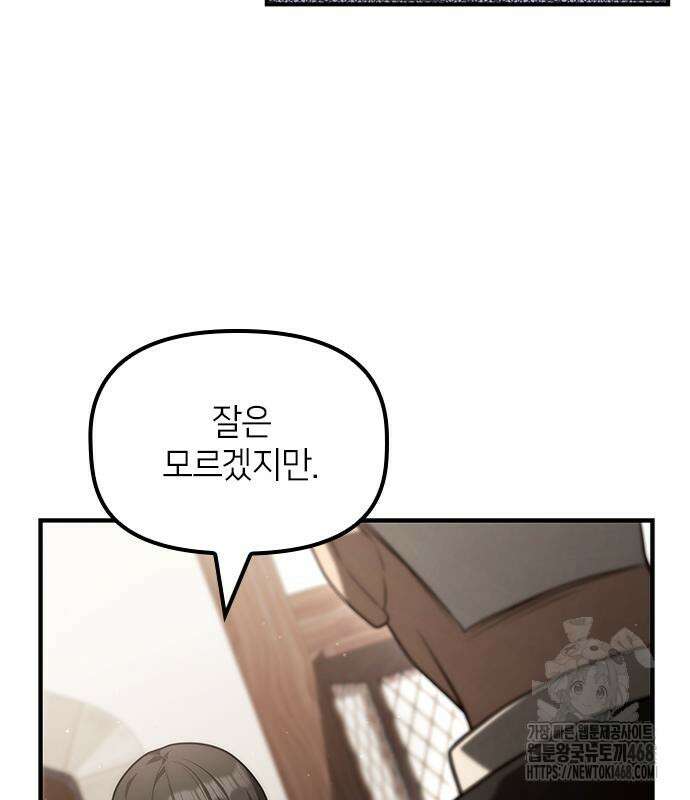 사령 가문의 어린 가주 29화 10