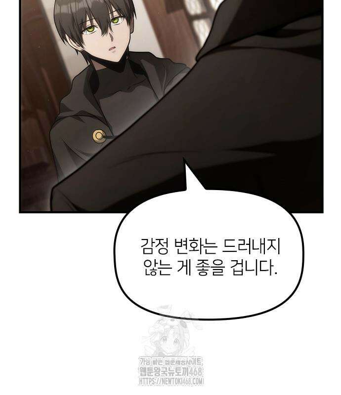 사령 가문의 어린 가주 29화 11