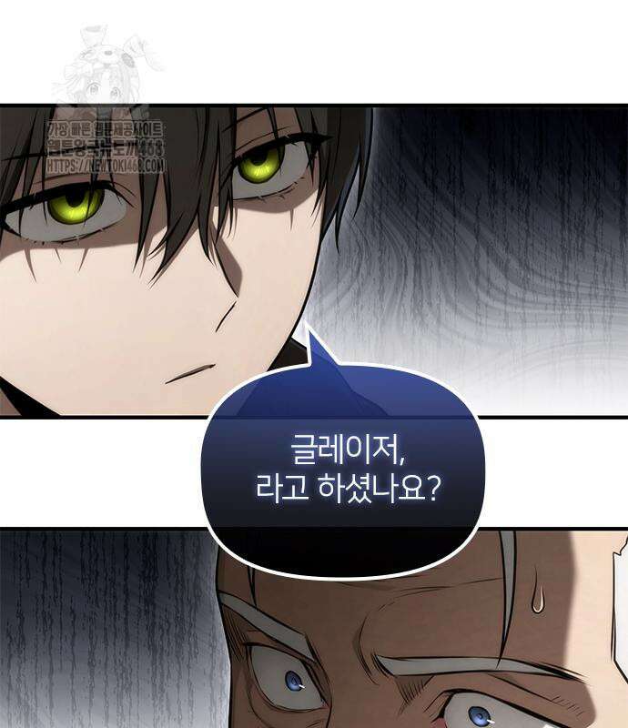 사령 가문의 어린 가주 29화 12