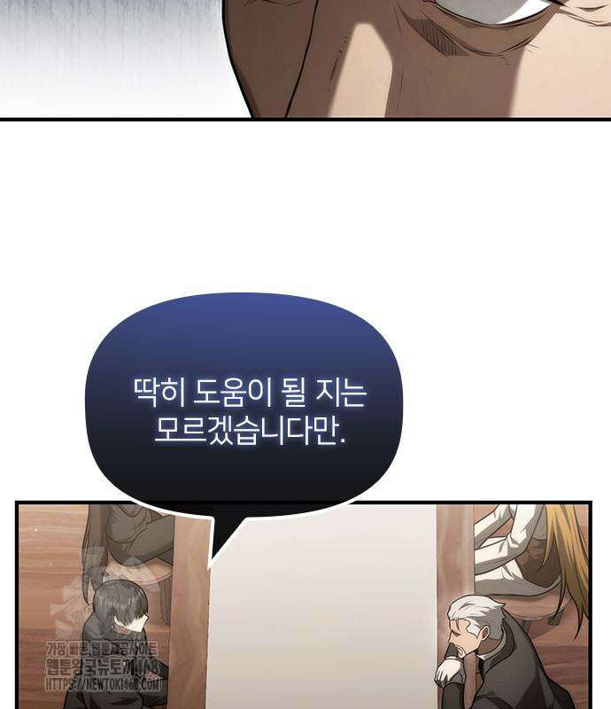 사령 가문의 어린 가주 29화 13