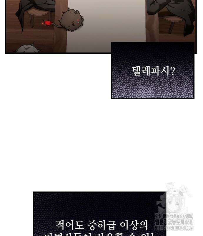 사령 가문의 어린 가주 29화 14