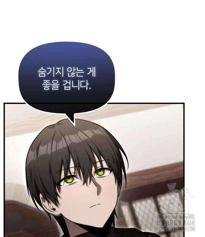 사령 가문의 어린 가주 29화 16