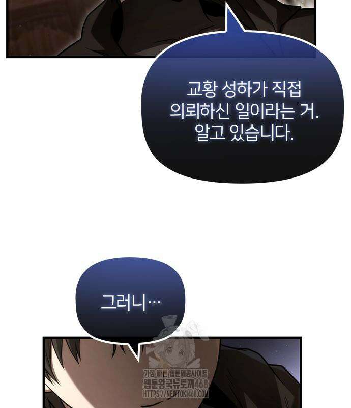 사령 가문의 어린 가주 29화 17