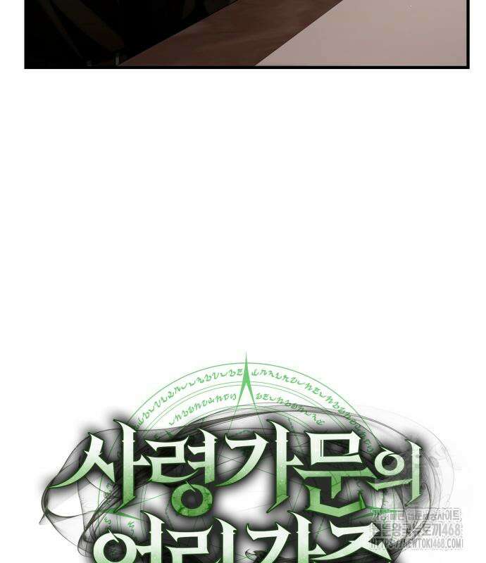사령 가문의 어린 가주 29화 26