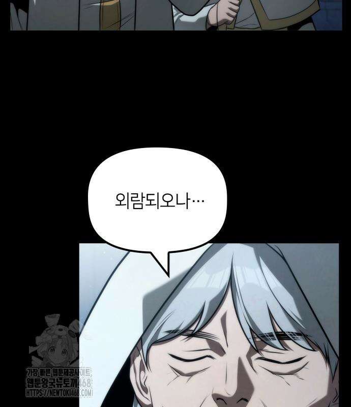 사령 가문의 어린 가주 29화 46