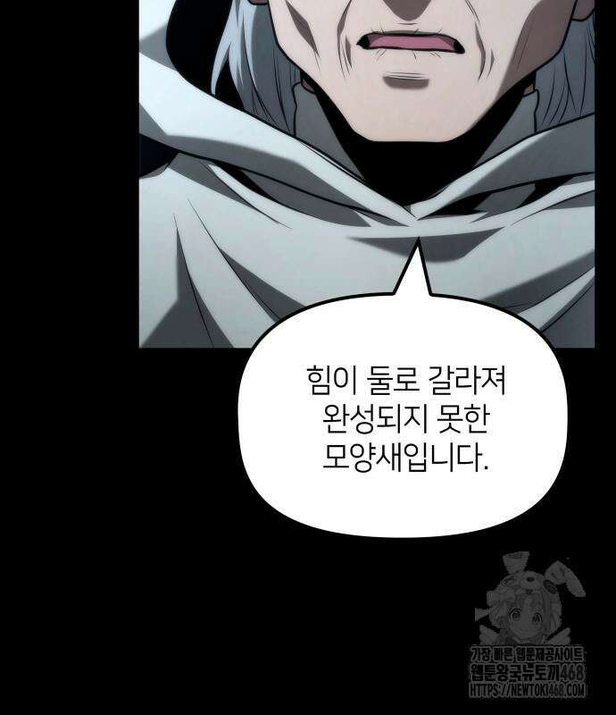 사령 가문의 어린 가주 29화 47