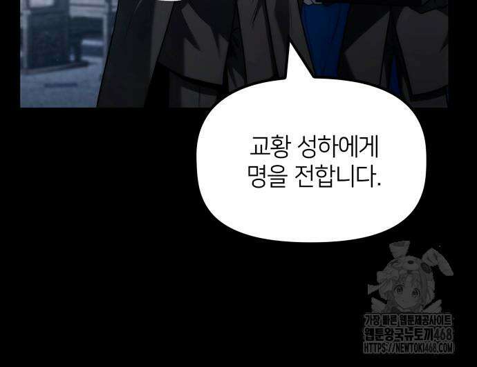 사령 가문의 어린 가주 29화 59