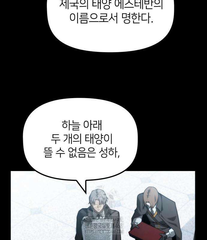 사령 가문의 어린 가주 29화 61