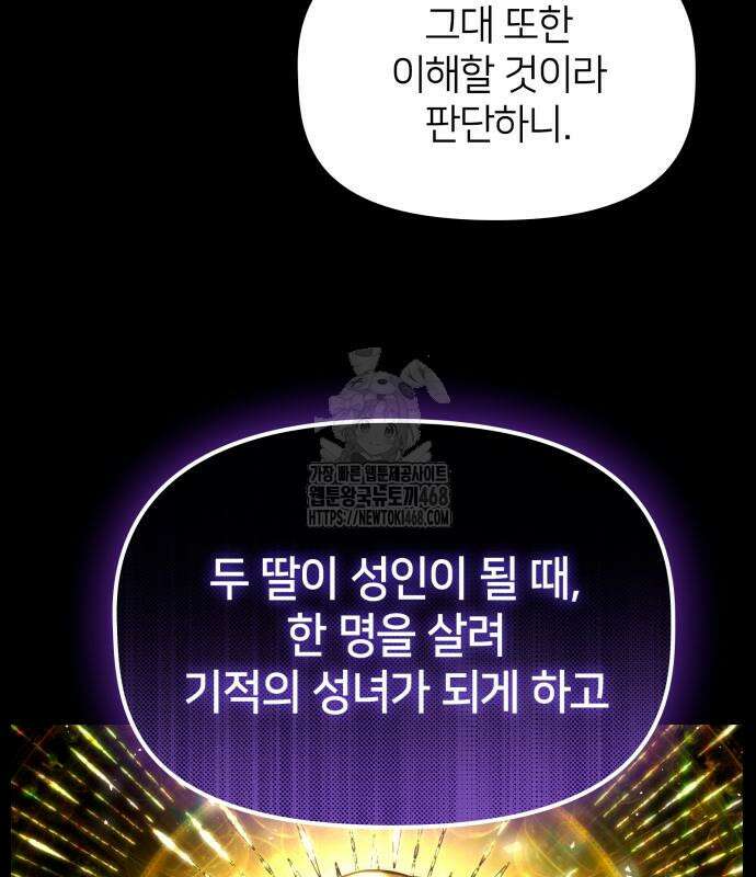 사령 가문의 어린 가주 29화 63