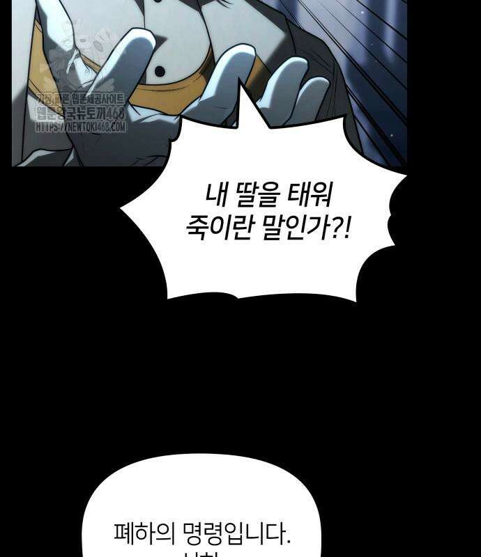 사령 가문의 어린 가주 29화 70