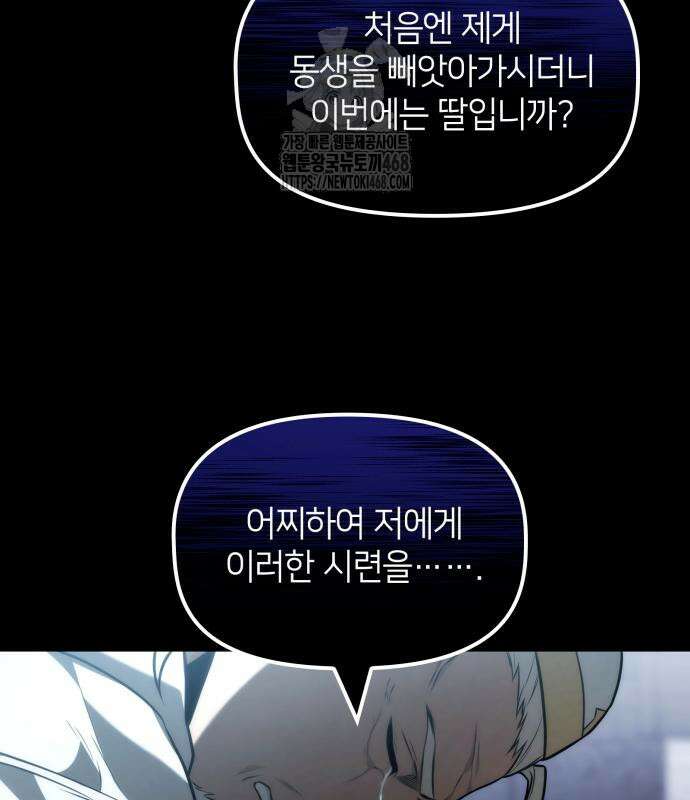 사령 가문의 어린 가주 29화 80