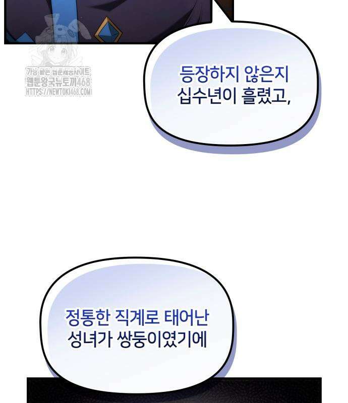 사령 가문의 어린 가주 29화 86