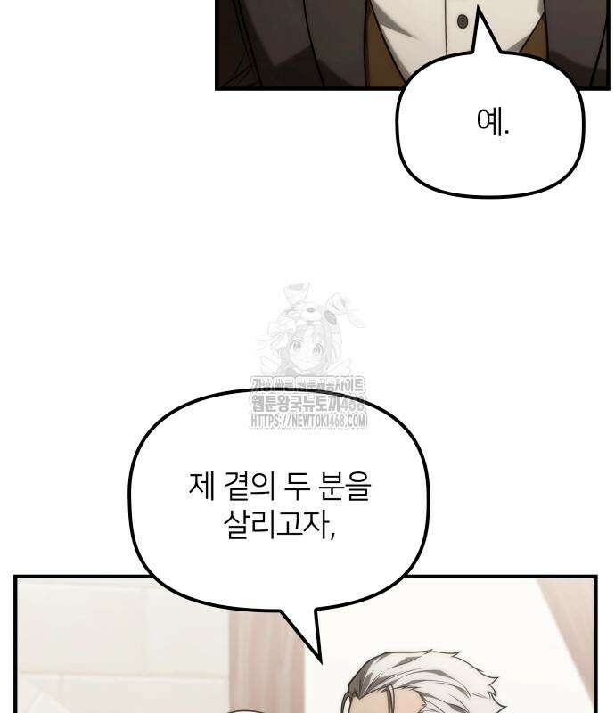 사령 가문의 어린 가주 29화 89