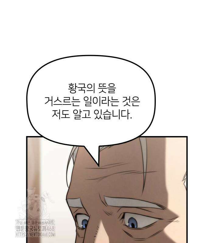 사령 가문의 어린 가주 29화 91