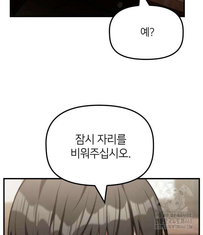 사령 가문의 어린 가주 29화 95