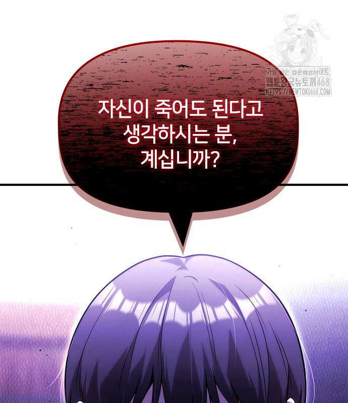 사령 가문의 어린 가주 29화 103