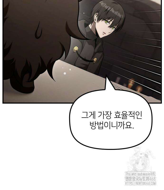 사령 가문의 어린 가주 29화 106