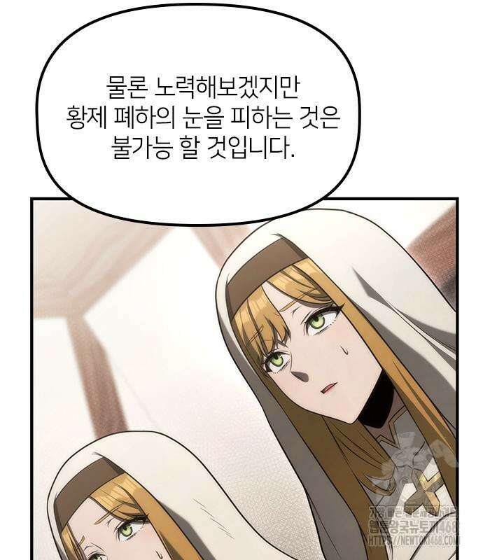 사령 가문의 어린 가주 29화 107