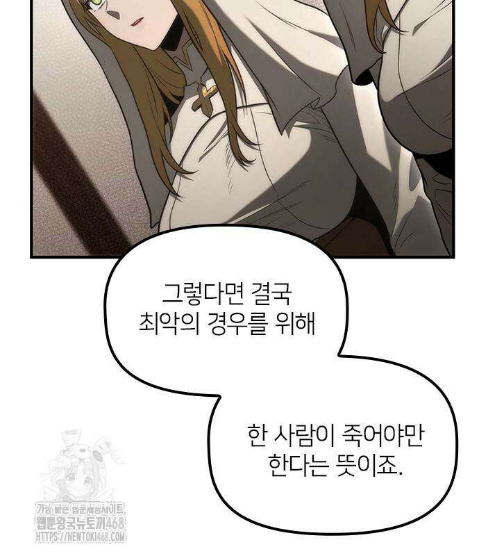 사령 가문의 어린 가주 29화 108