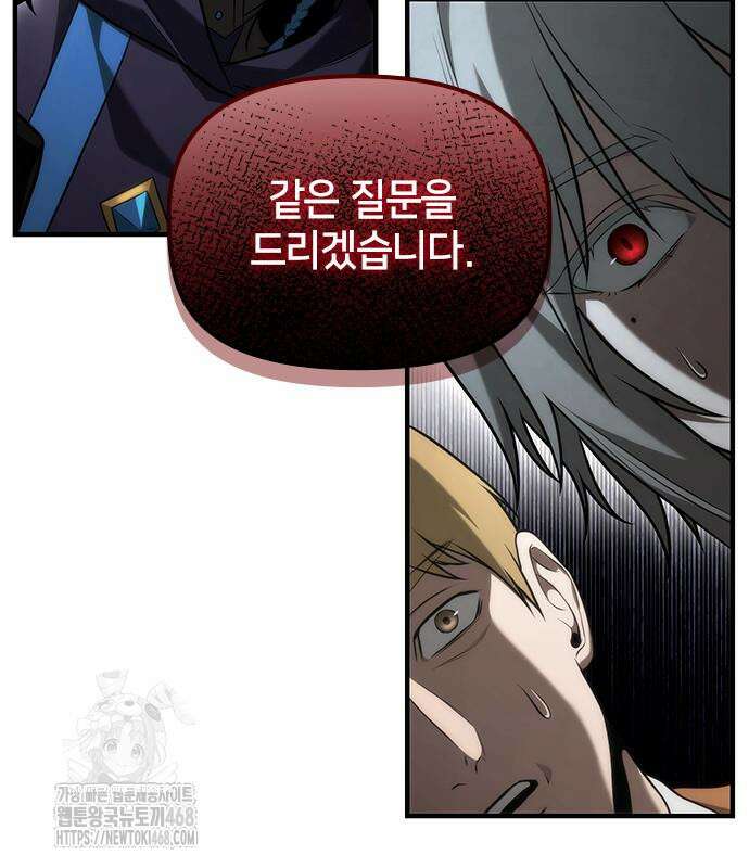 사령 가문의 어린 가주 29화 110