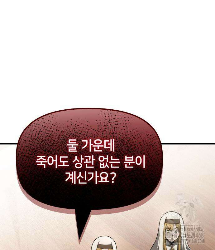 사령 가문의 어린 가주 29화 111