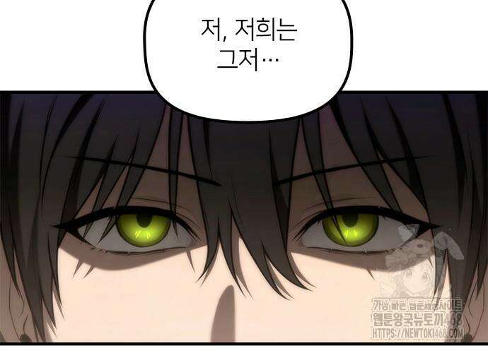 사령 가문의 어린 가주 29화 114