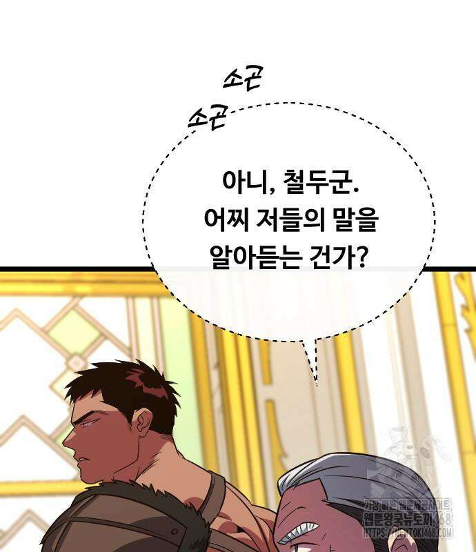 서울역 바바리안 37화 4