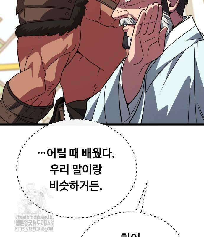 서울역 바바리안 37화 5