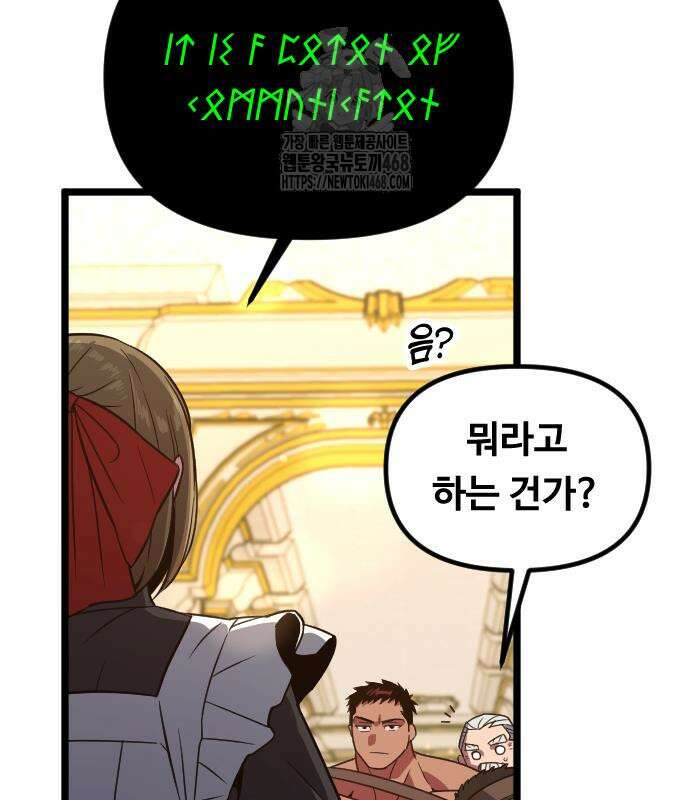 서울역 바바리안 37화 9