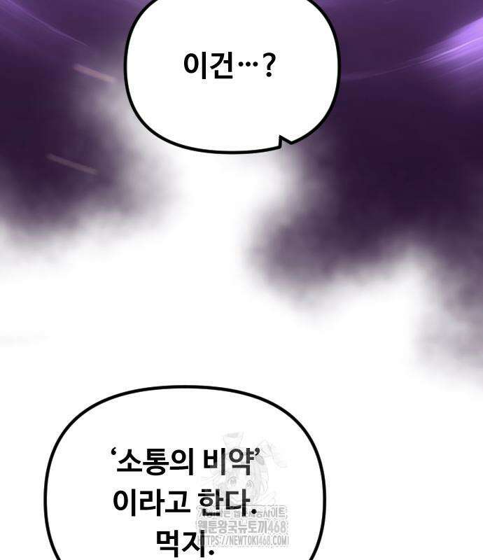 서울역 바바리안 37화 15
