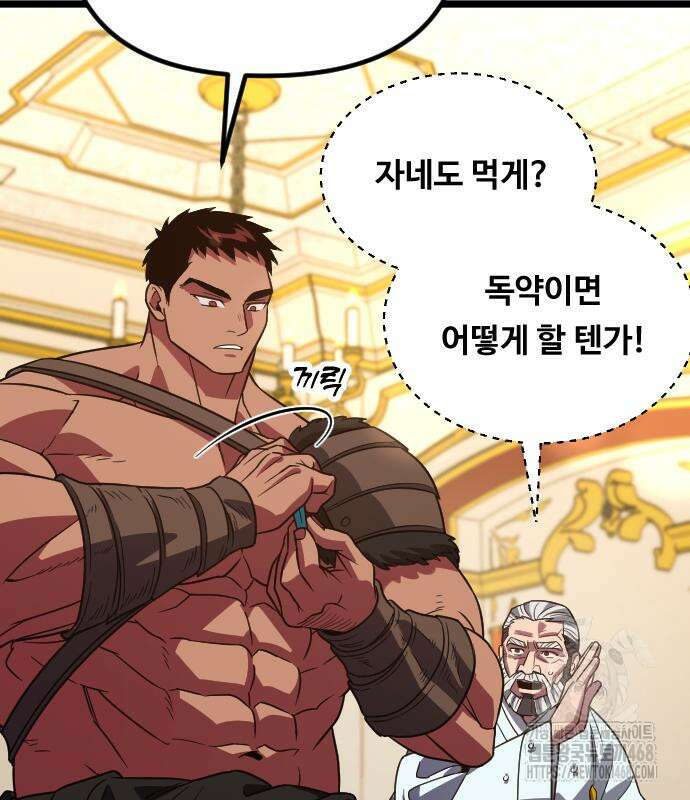 서울역 바바리안 37화 16