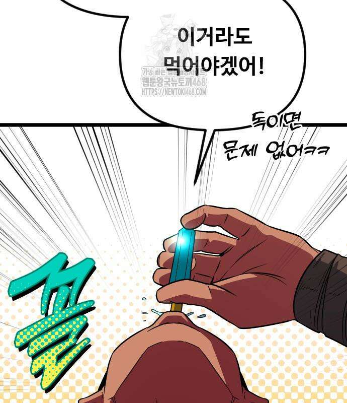 서울역 바바리안 37화 18