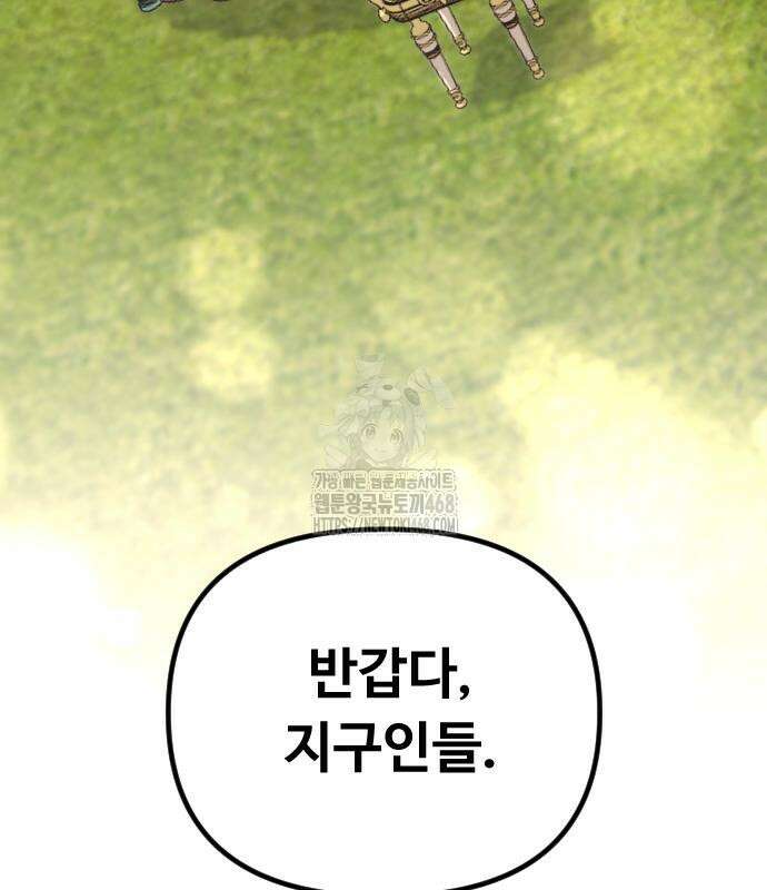 서울역 바바리안 37화 25