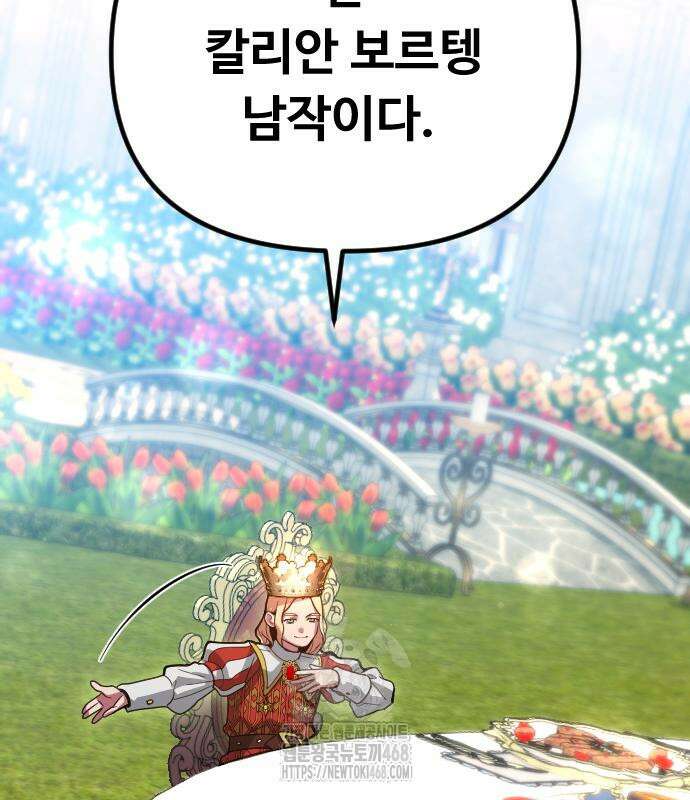 서울역 바바리안 37화 27
