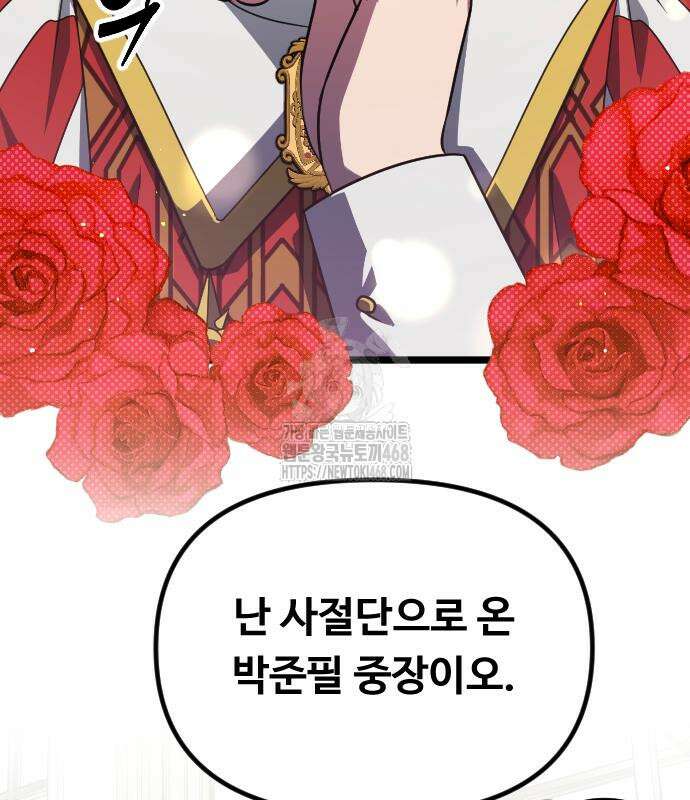 서울역 바바리안 37화 29