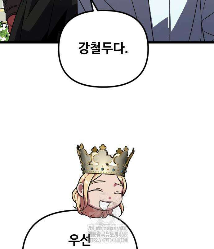 서울역 바바리안 37화 31