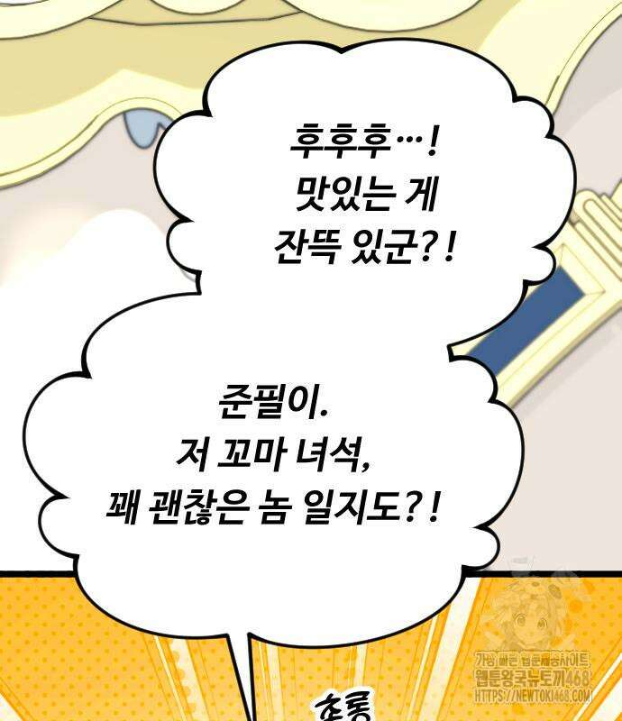 서울역 바바리안 37화 34