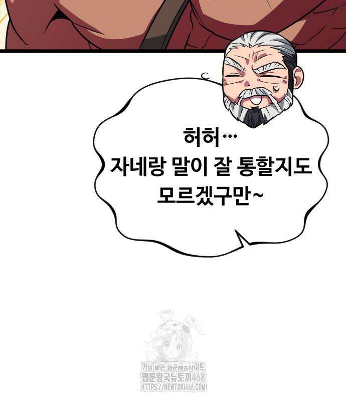서울역 바바리안 37화 36