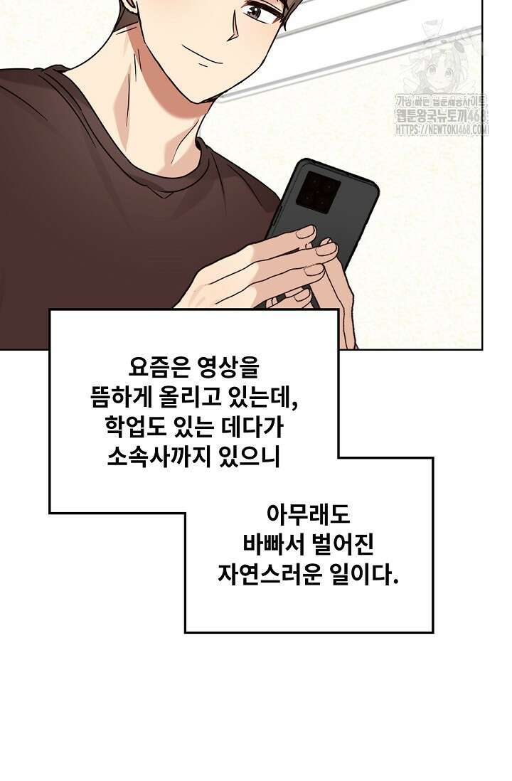 딸 바보가 되었습니다 198화 3