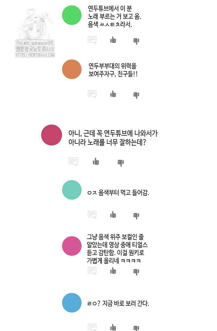 딸 바보가 되었습니다 198화 8