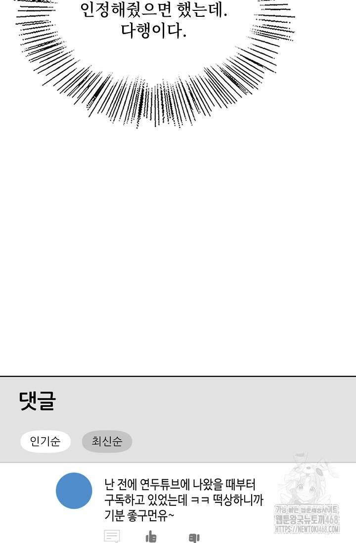 딸 바보가 되었습니다 198화 11
