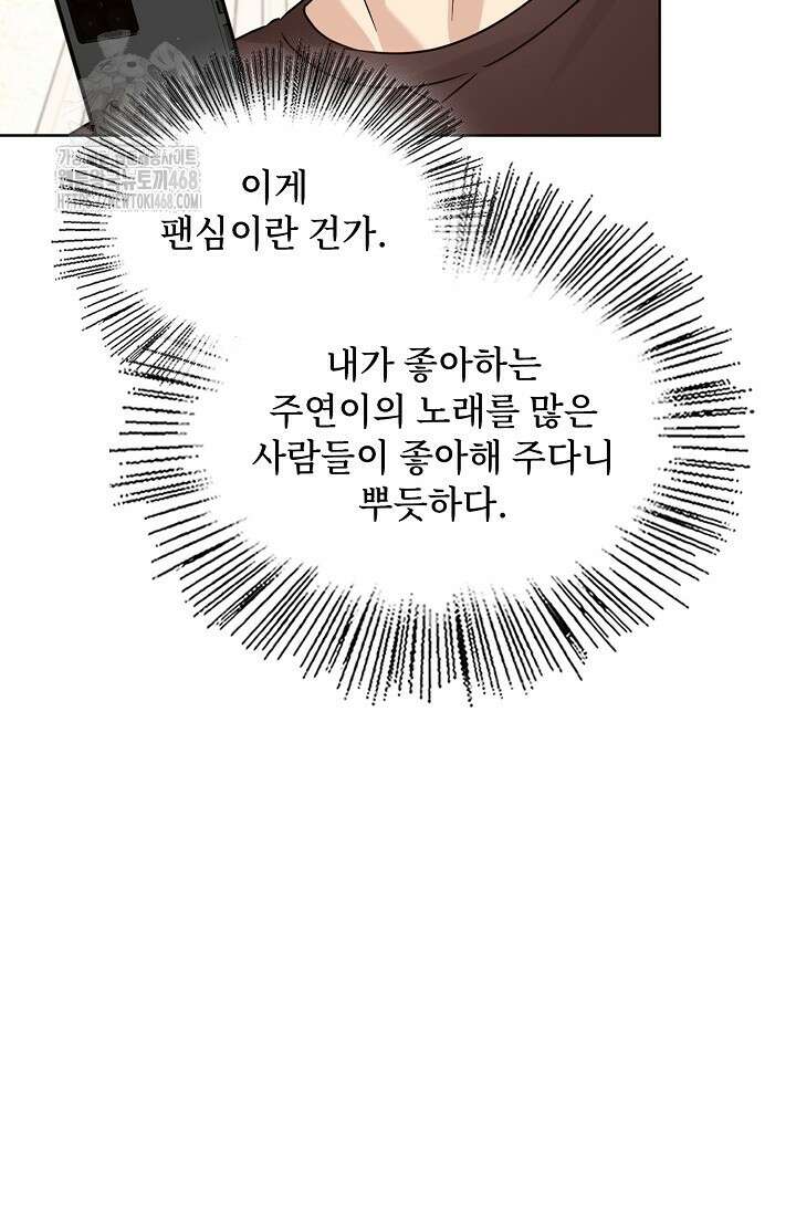 딸 바보가 되었습니다 198화 14