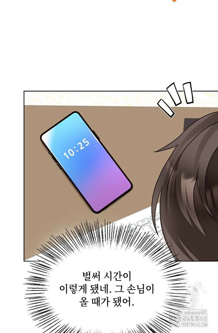 딸 바보가 되었습니다 198화 17