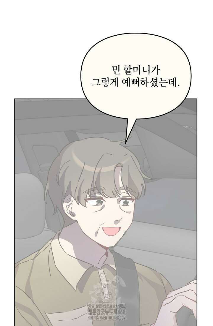 딸 바보가 되었습니다 198화 21
